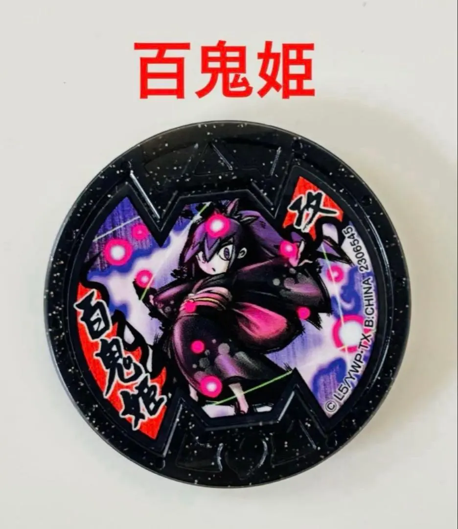 2026年最新】百鬼姫 メダルの人気アイテム - メルカリ