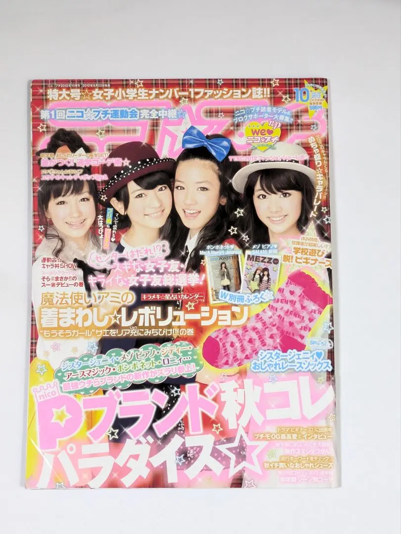 2026年最新】ニコプチ2012の人気アイテム - メルカリ