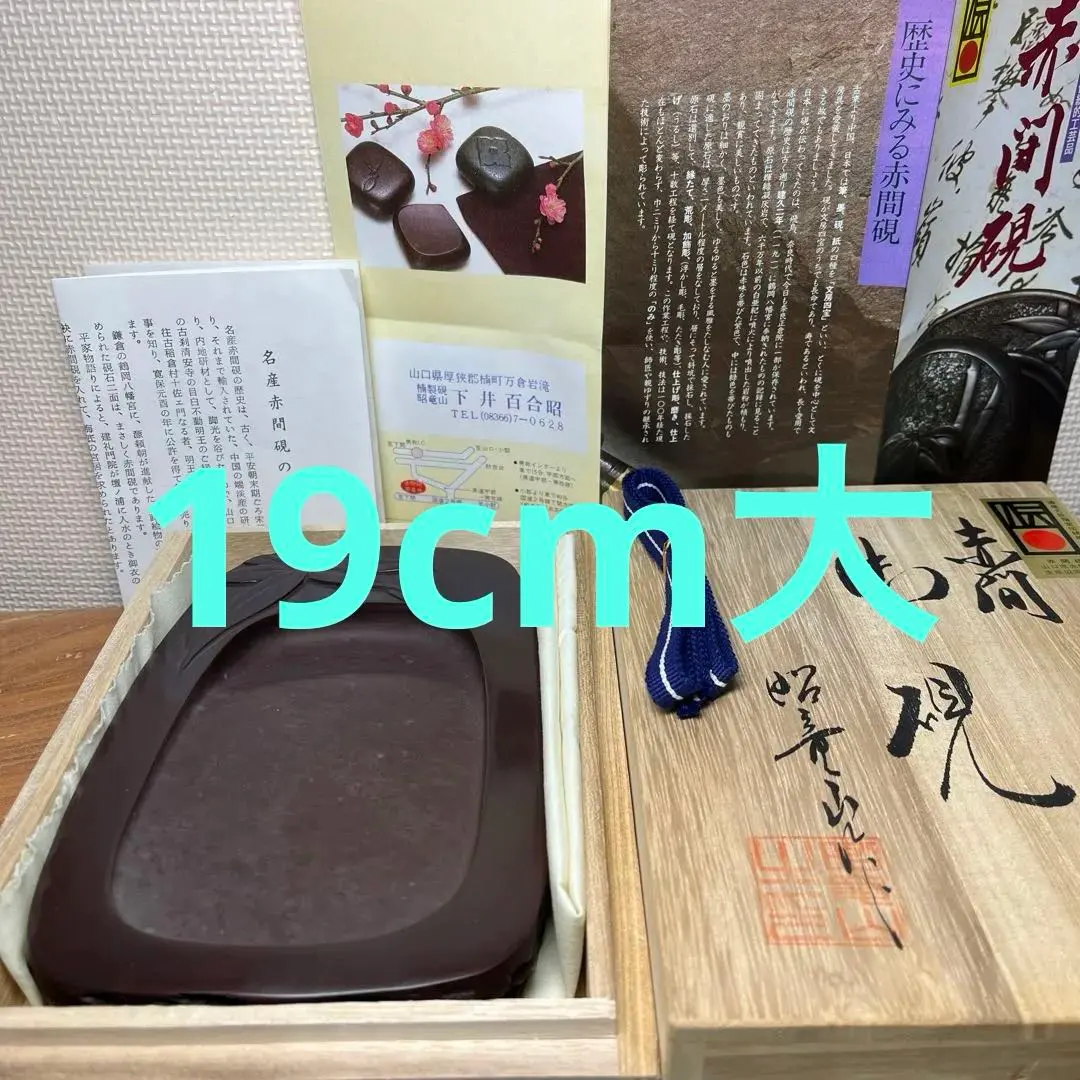 2026年最新】赤間硯 昭竜山の人気アイテム - メルカリ