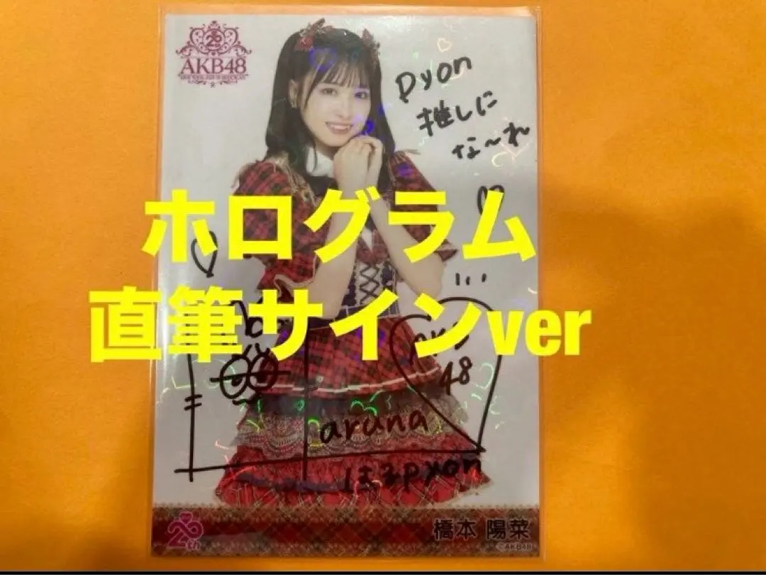 2026年最新】橋本陽菜 サインの人気アイテム - メルカリ