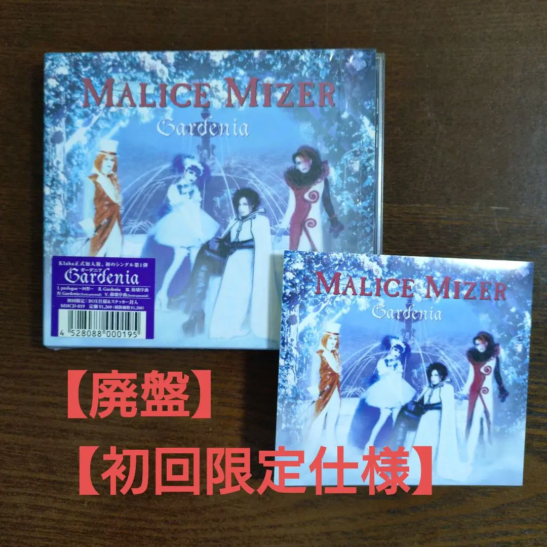 2026年最新】malice mizer gardeniaの人気アイテム - メルカリ