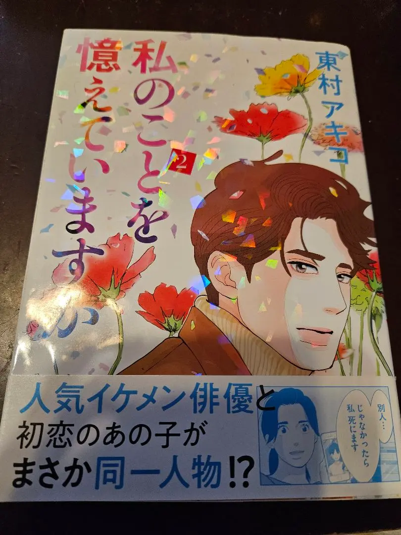 2026年最新】私のことを憶えていますか 14の人気アイテム - メルカリ