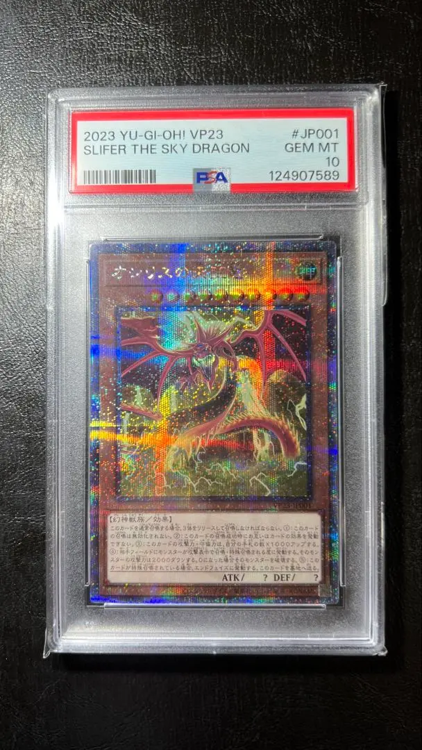 2026年最新】オシリスの天空竜 プリズマ psa10の人気アイテム - メルカリ