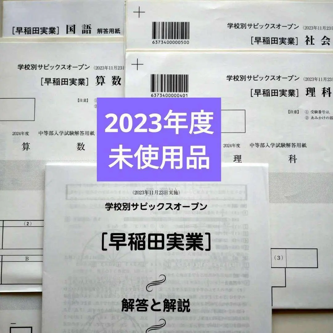 2026年最新】サピックス 2023 6月マンスリーの人気アイテム - メルカリ