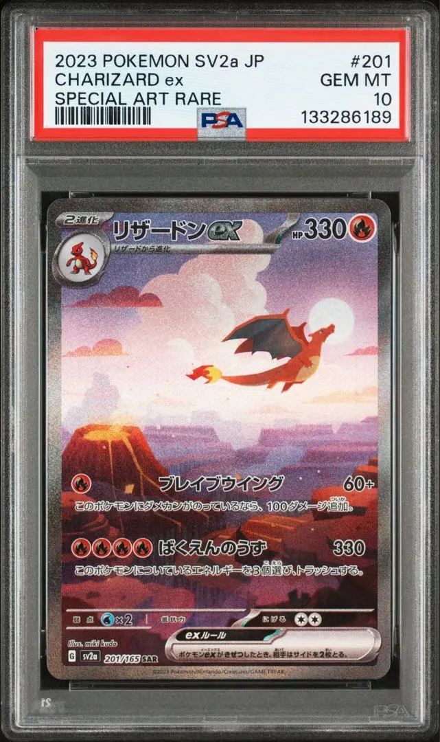 2026年最新】リザードンex SAR 151 psa10 連番の人気アイテム - メルカリ