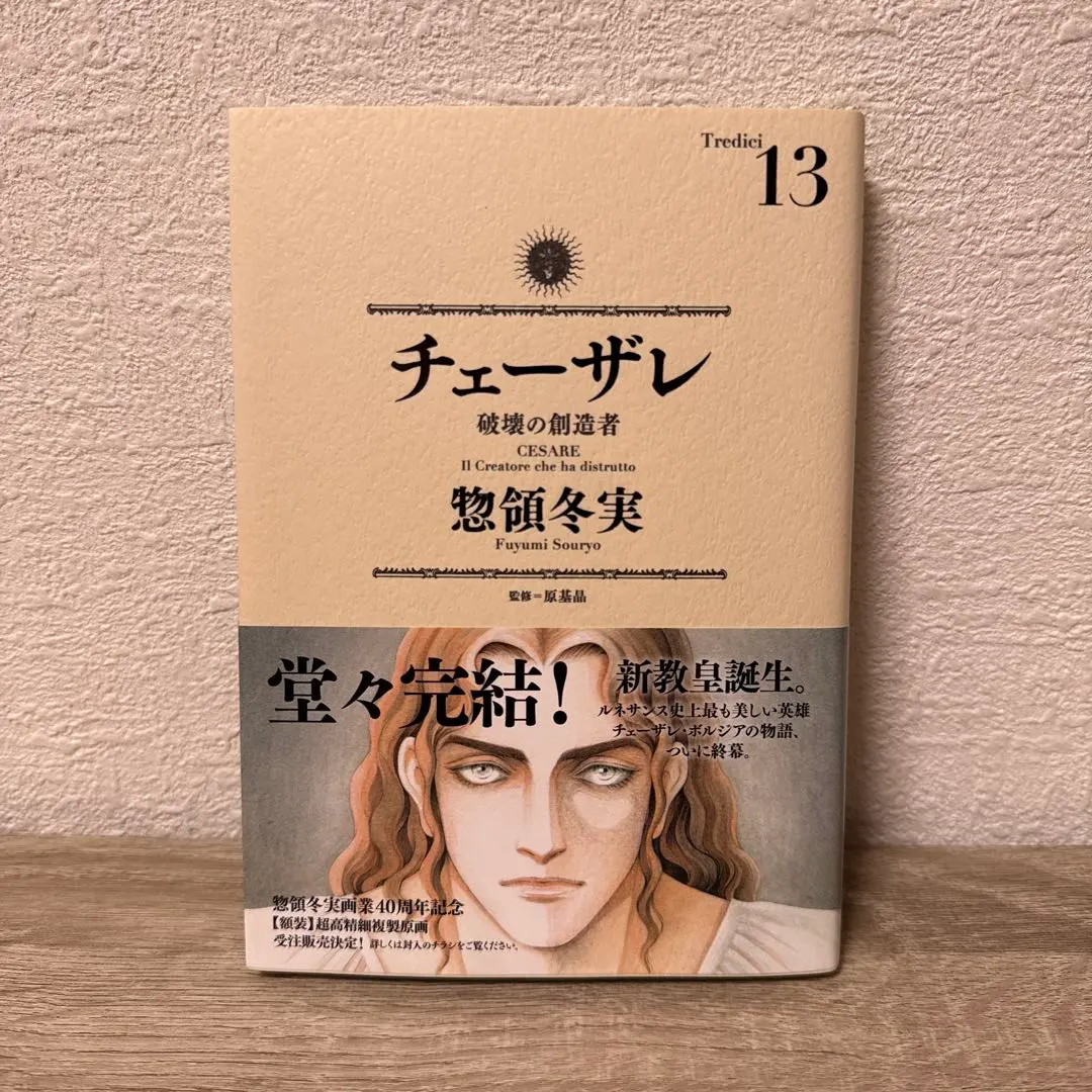 2026年最新】チェーザレ 破壊の創造者 全巻の人気アイテム - メルカリ