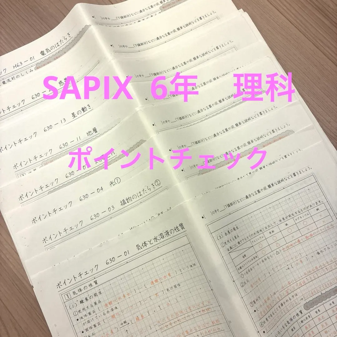 2026年最新】知識の総完成 理科の人気アイテム - メルカリ