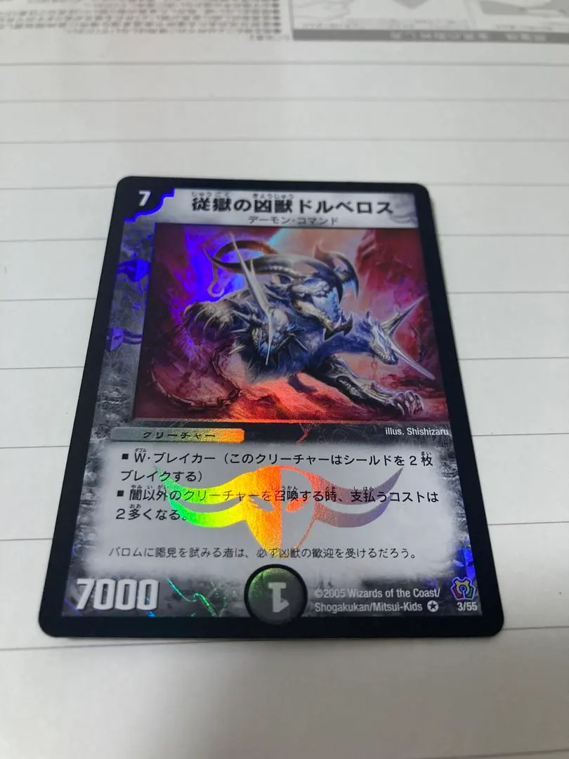 2026年最新】従獄の凶獣ドルベロスの人気アイテム - メルカリ