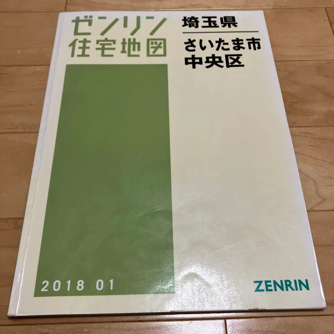 2026年最新】ゼンリン住宅地図埼玉県の人気アイテム - メルカリ