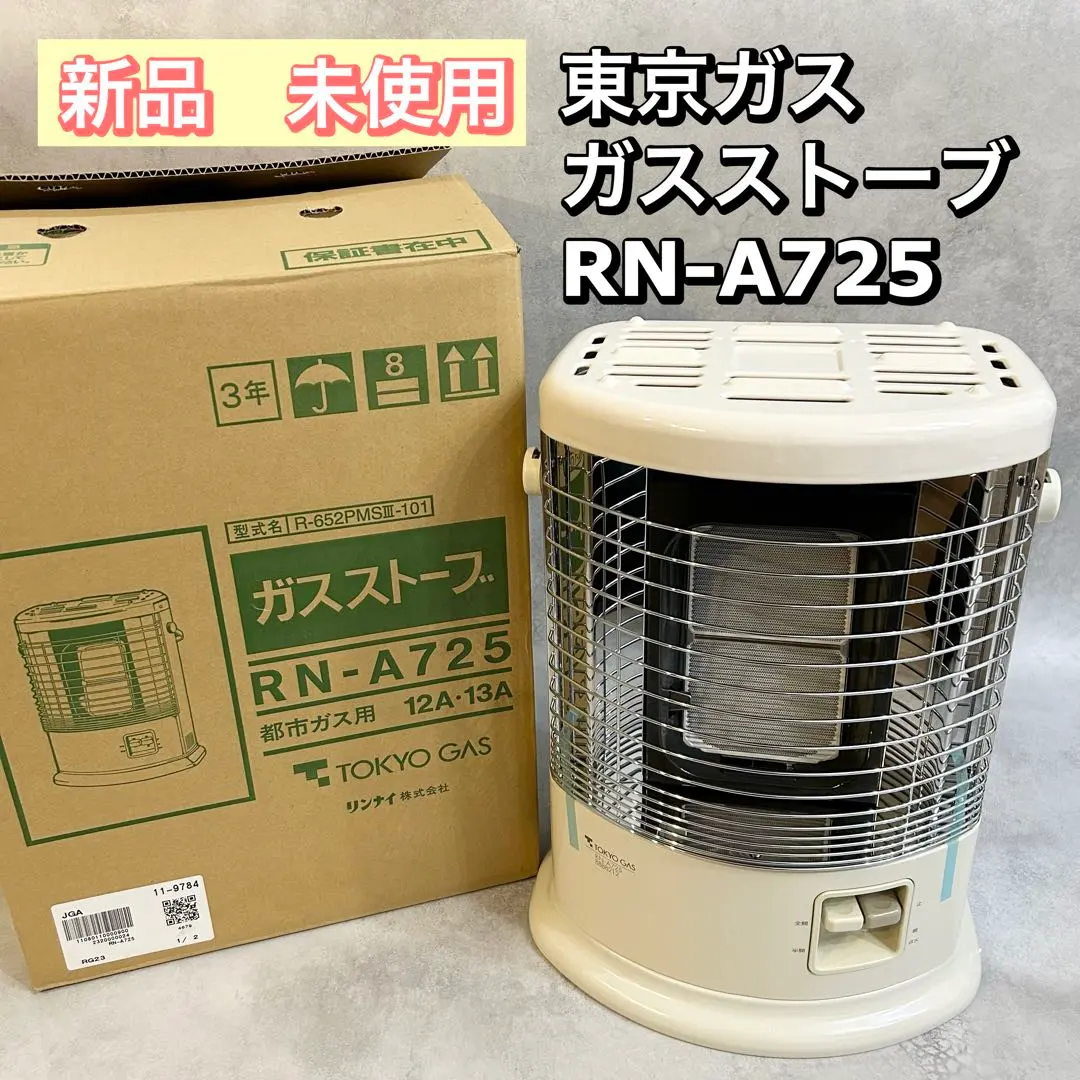 2026年最新】東京ガス ガスストーブの人気アイテム - メルカリ