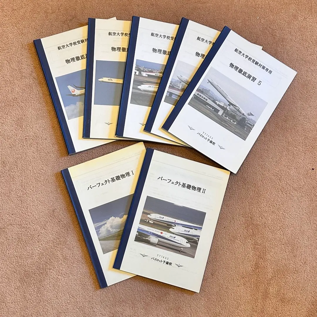2026年最新】航空大学校 総合1の人気アイテム - メルカリ