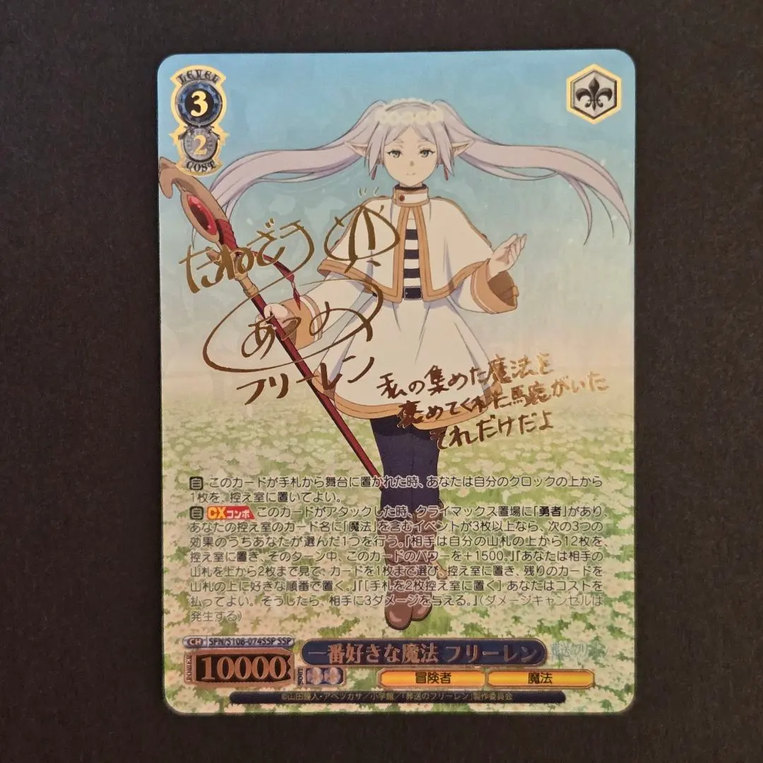2026年最新】一番好きな魔法 フリーレン SSPの人気アイテム - メルカリ