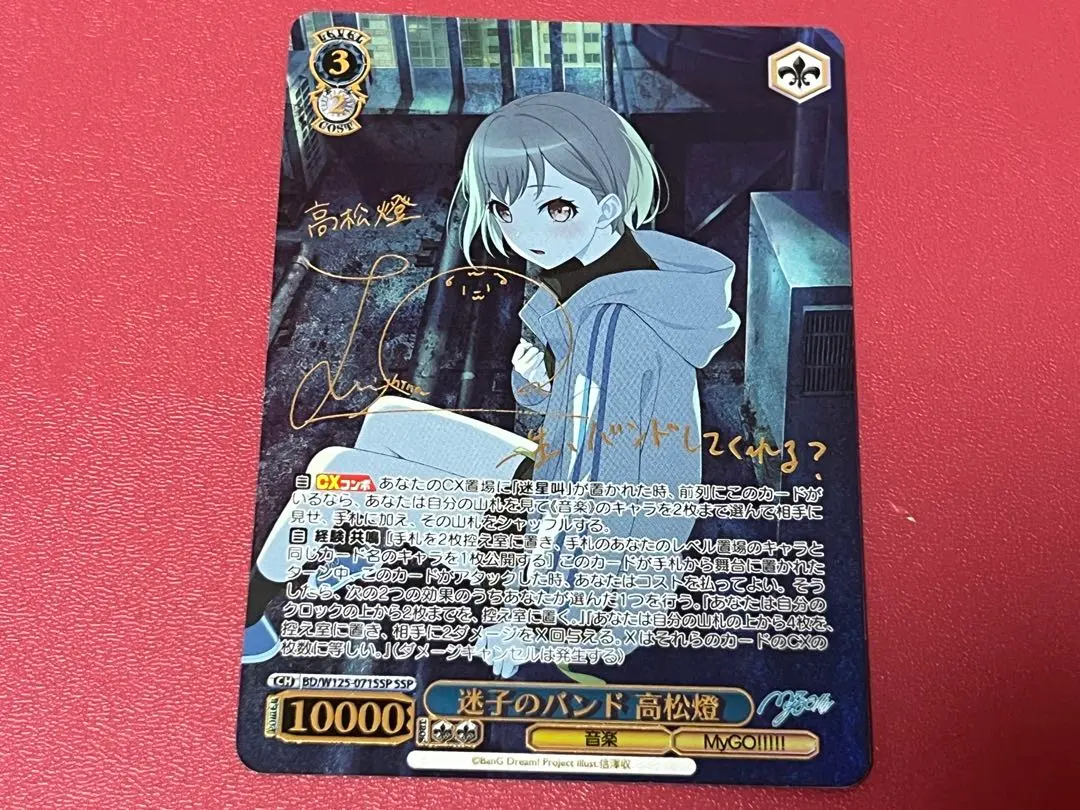 ヴァイス MyGO!!!!! 迷子のバンド 高松燈 SSP サイン382