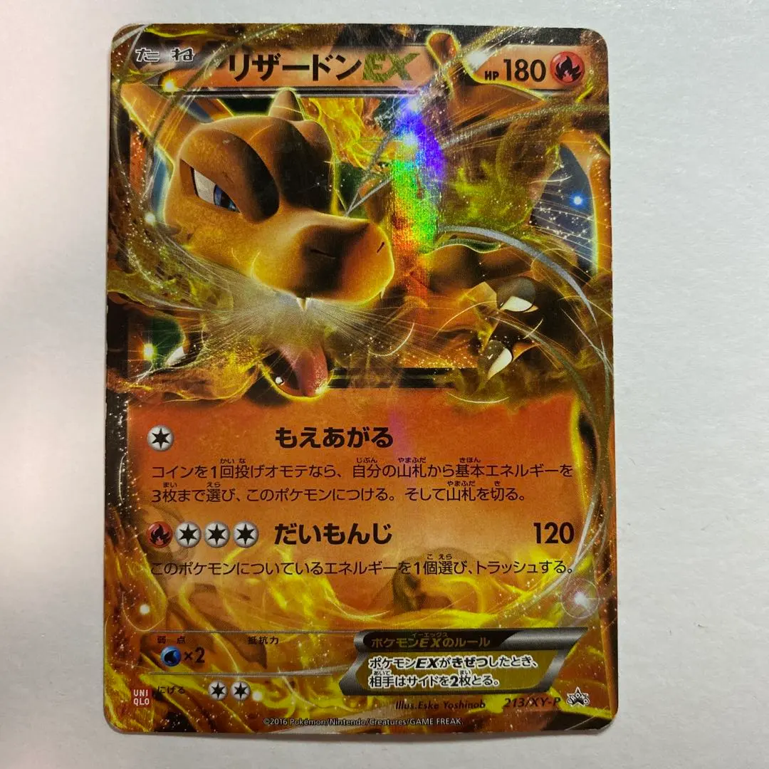 2026年最新】リザードン213の人気アイテム - メルカリ