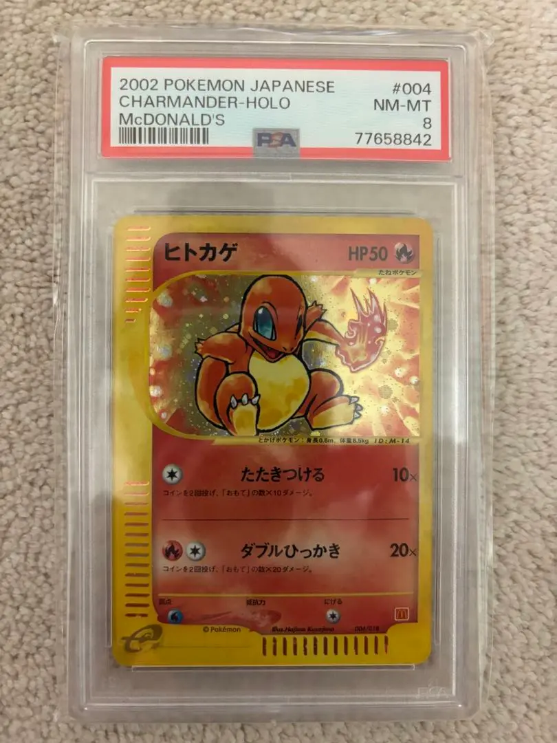 2026年最新】ヒトカゲ psa マクドナルドの人気アイテム - メルカリ