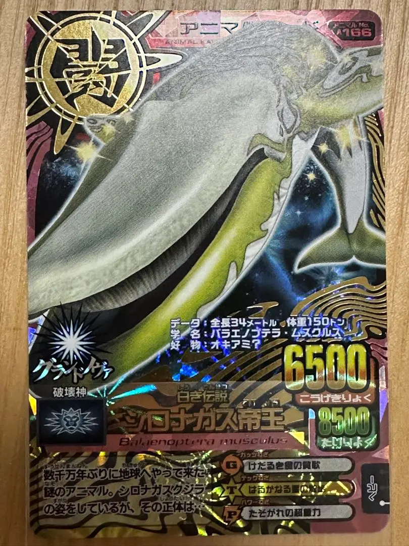 2026年最新】シロナガス帝王の人気アイテム - メルカリ