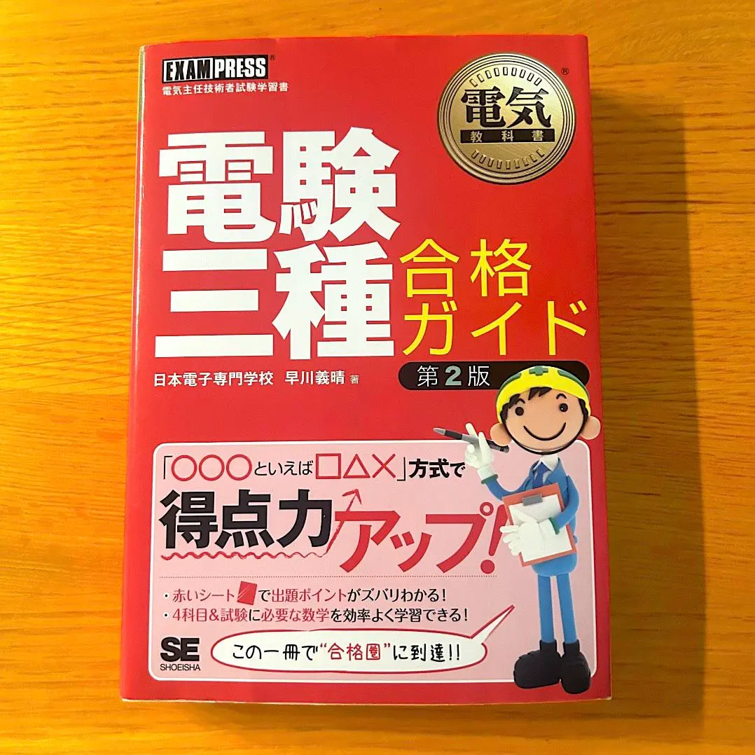 2026年最新】翔泳社 電験の人気アイテム - メルカリ