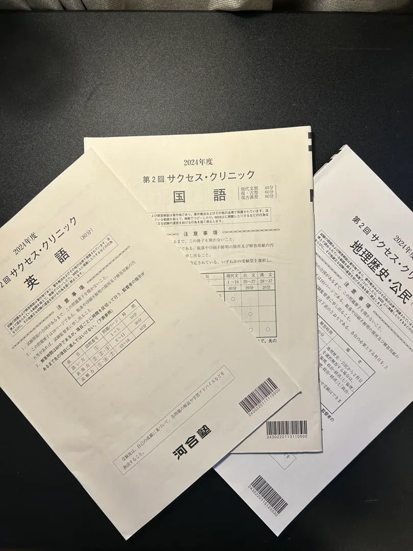 2026年最新】河合塾 サクセスクリニック 第1回の人気アイテム - メルカリ