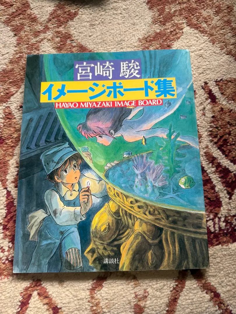 2026年最新】宮崎駿 イメージボード集の人気アイテム - メルカリ