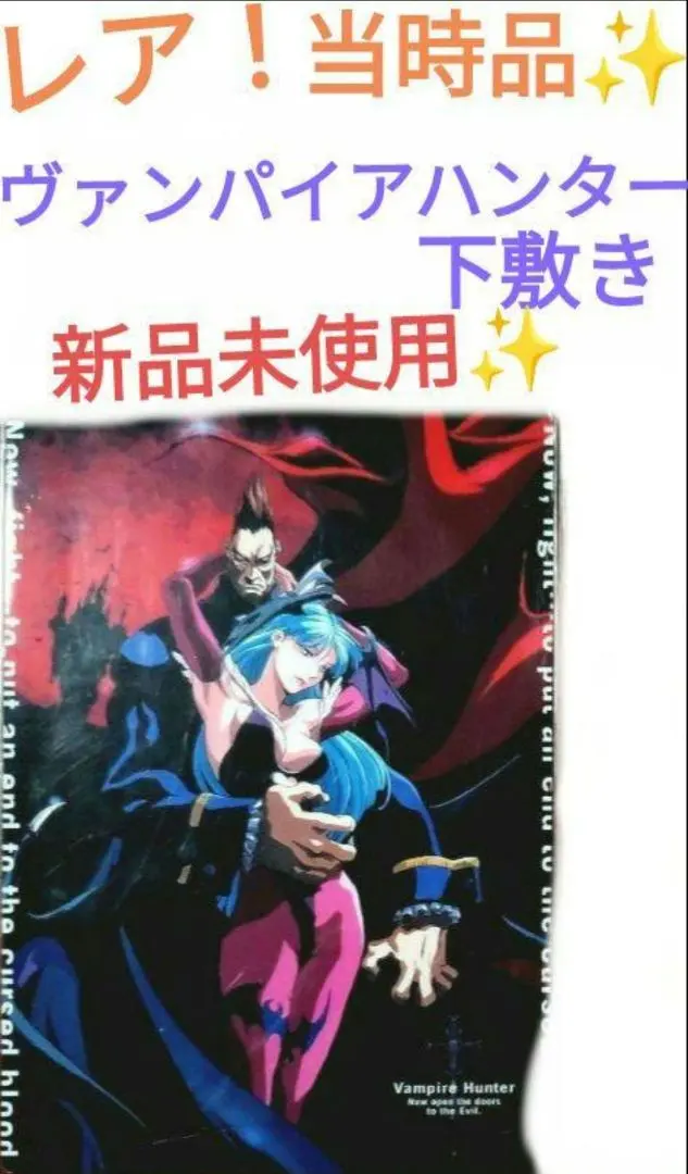 2026年最新】ヴァンパイアハンター ポスターの人気アイテム - メルカリ