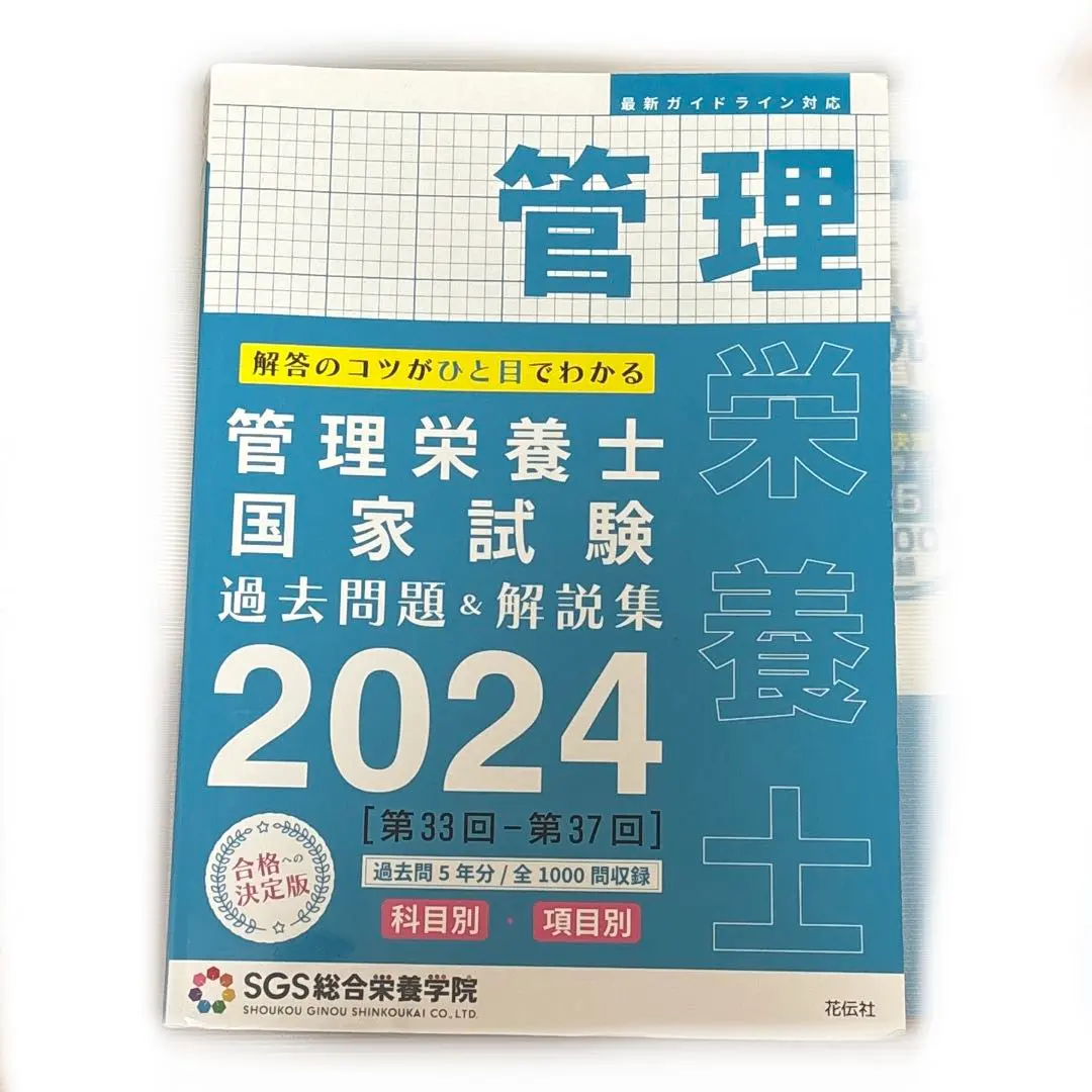 2026年最新】SGS総合栄養学院の人気アイテム - メルカリ