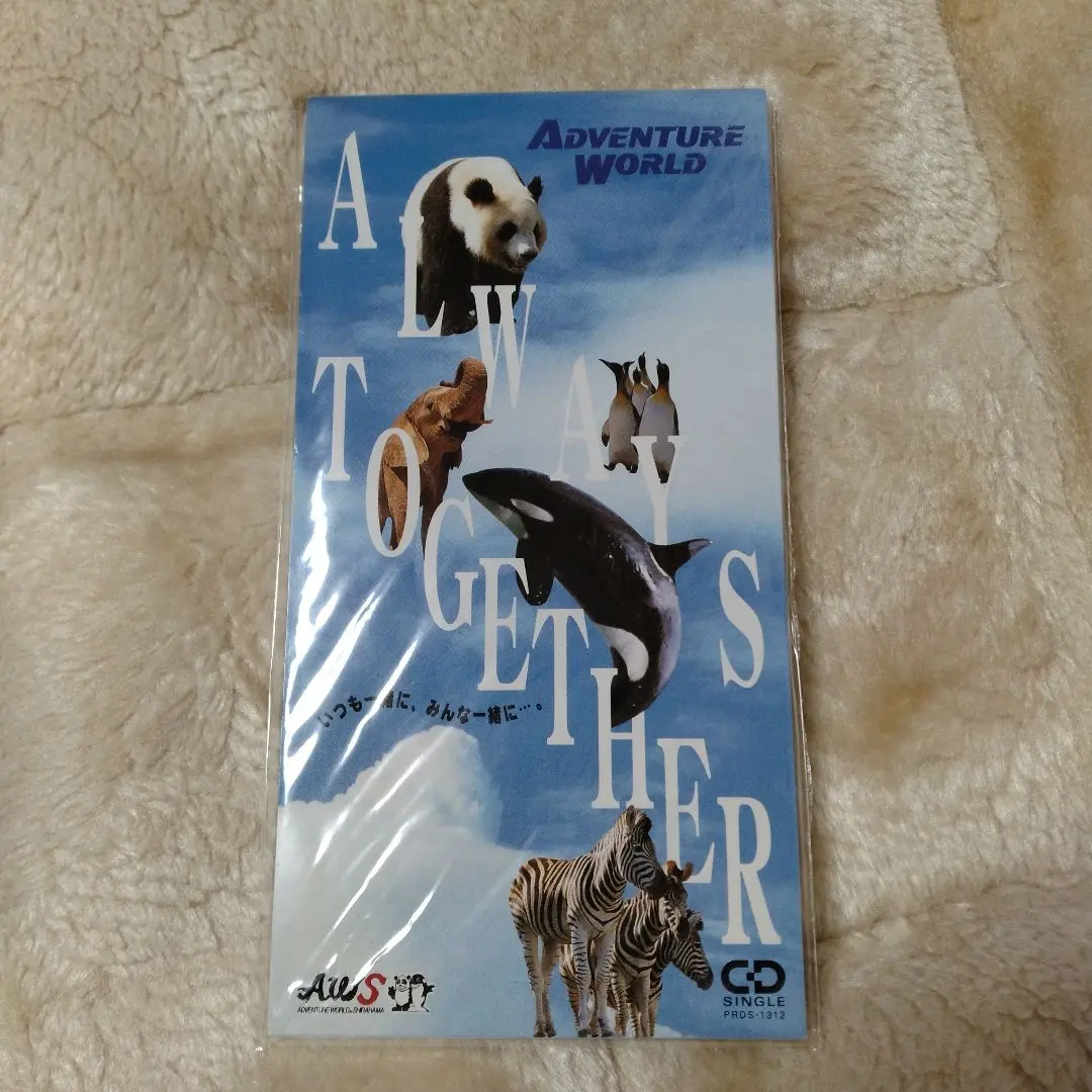 2026年最新】アドベンチャーワールドオリジナルソングの人気アイテム