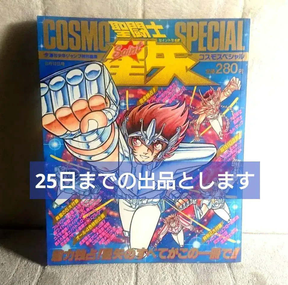 2026年最新】聖闘士星矢コスモスペシャルの人気アイテム - メルカリ