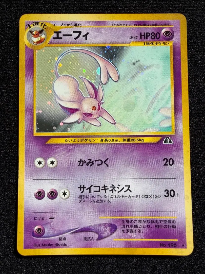 2026年最新】エーフィ 旧裏 キラの人気アイテム - メルカリ