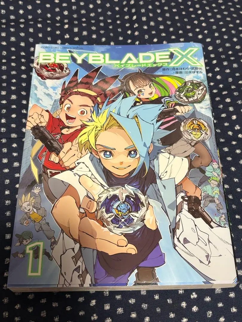 2026年最新】Beyblade x 1巻 フルカラー特装版の人気アイテム - メルカリ