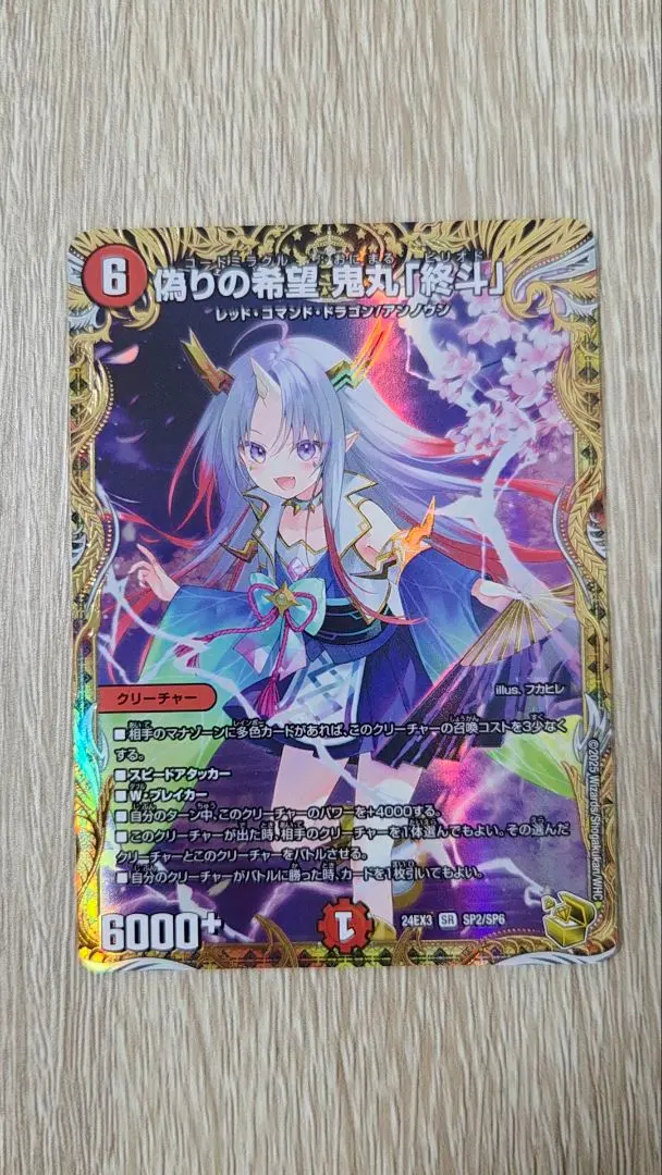 2026年最新】偽りの希望鬼丸「終斗」 金トレジャーの人気アイテム