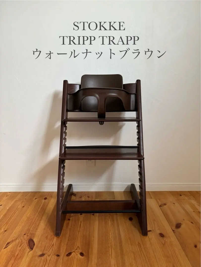 2026年最新】ウォールナットブラウン ストッケ トリップトラップの人気