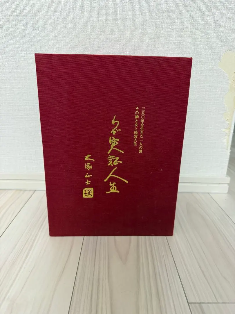 2026年最新】わが実証人生の人気アイテム - メルカリ