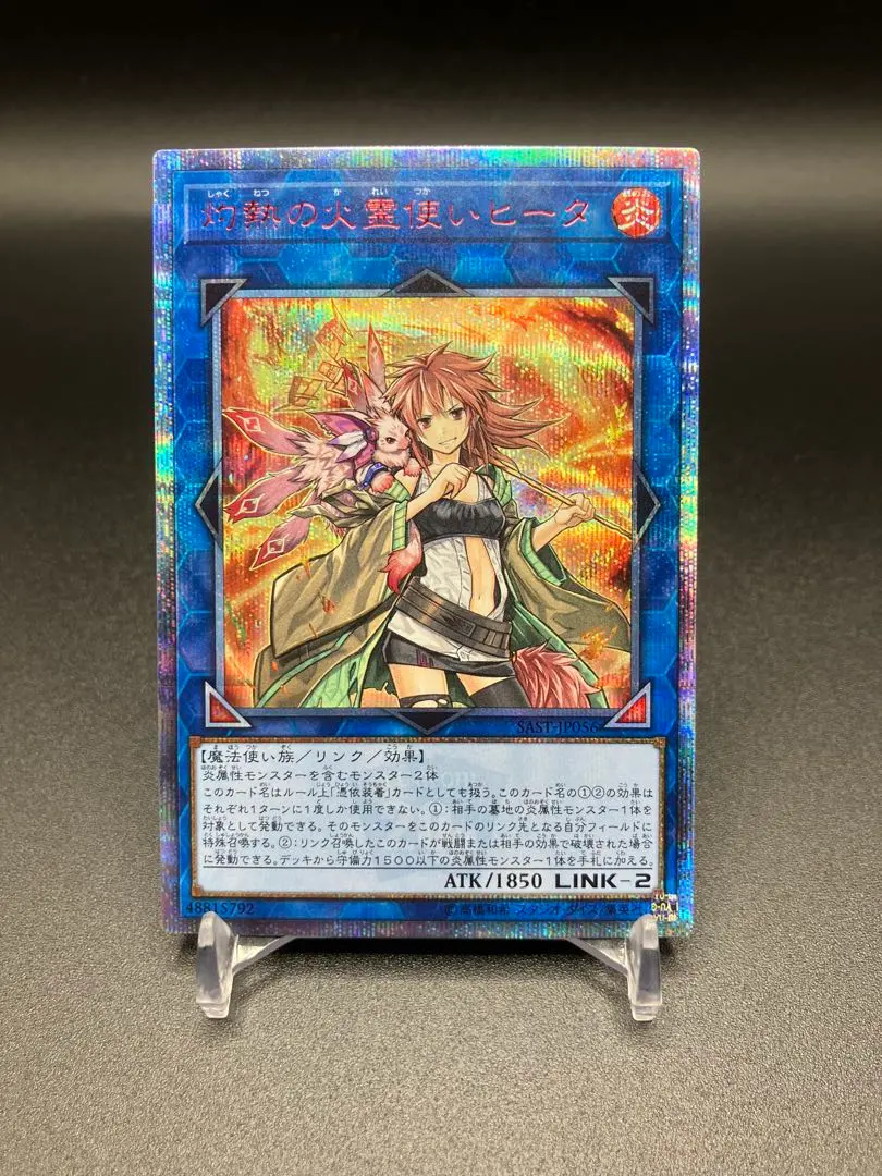 2026年最新】灼熱の火霊使いヒータ 20thシークレットの人気アイテム