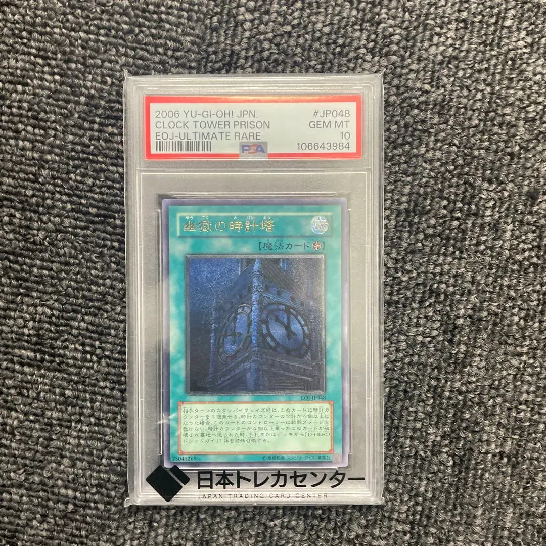 2026年最新】幽獄の時計塔 レリーフ psaの人気アイテム - メルカリ