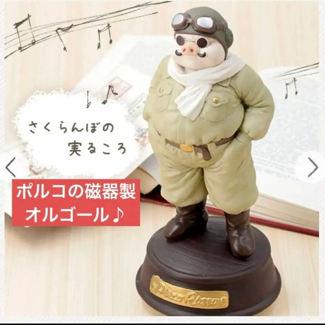 2026年最新】紅 豚 オルゴールの人気アイテム - メルカリ