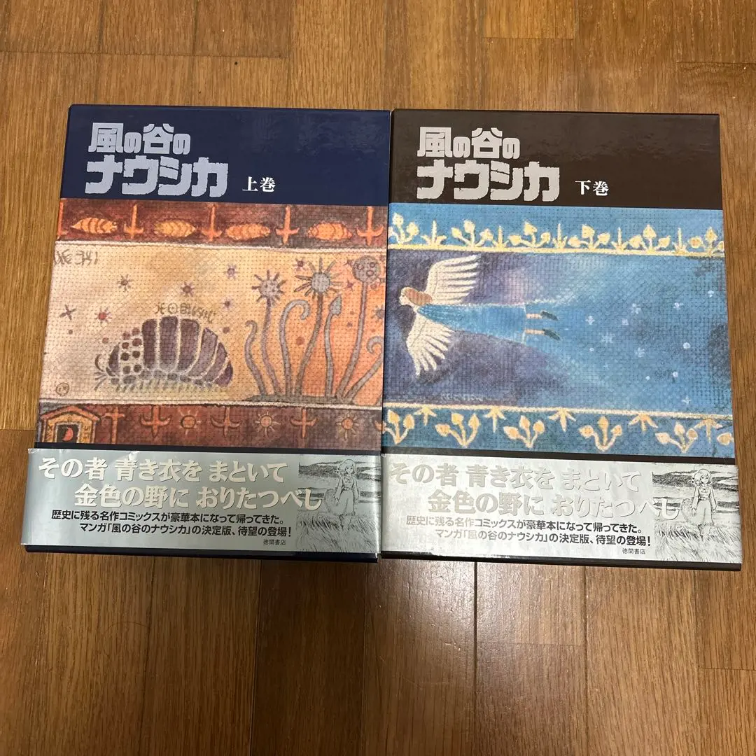 2026年最新】豪華装丁本「風の谷のナウシカ」セット（全2巻セット）の
