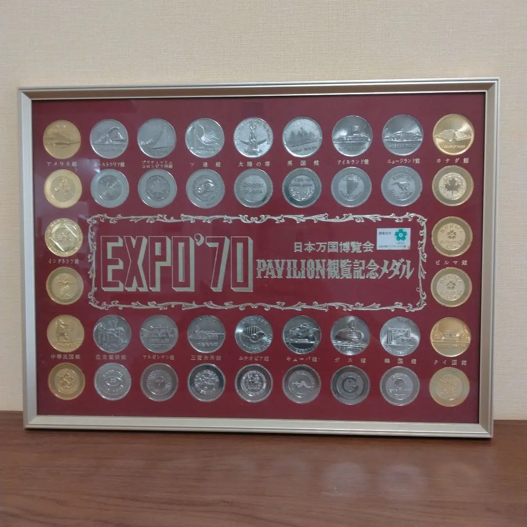 2026年最新】EXPO 70 パビリオン 観覧記念メダルの人気アイテム - メルカリ