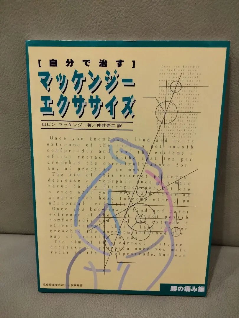 2026年最新】マッケンジーエクササイズの人気アイテム - メルカリ