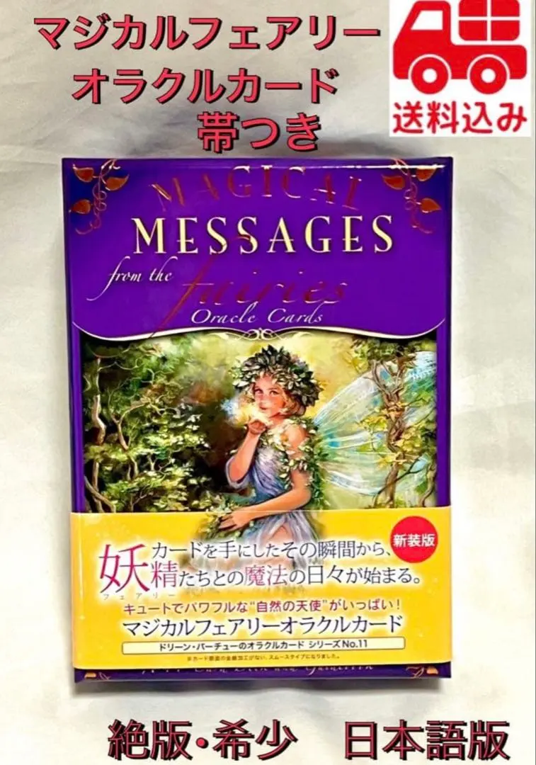 2026年最新】マジカルフェアリーオラクルカード 日本語版の人気
