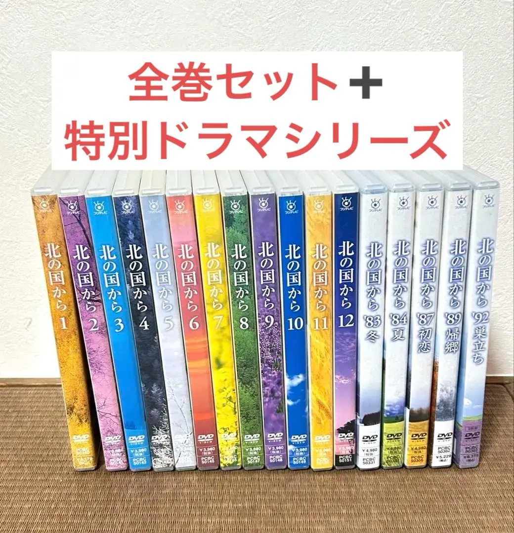 2026年最新】北の国から DVD 全巻セットの人気アイテム - メルカリ