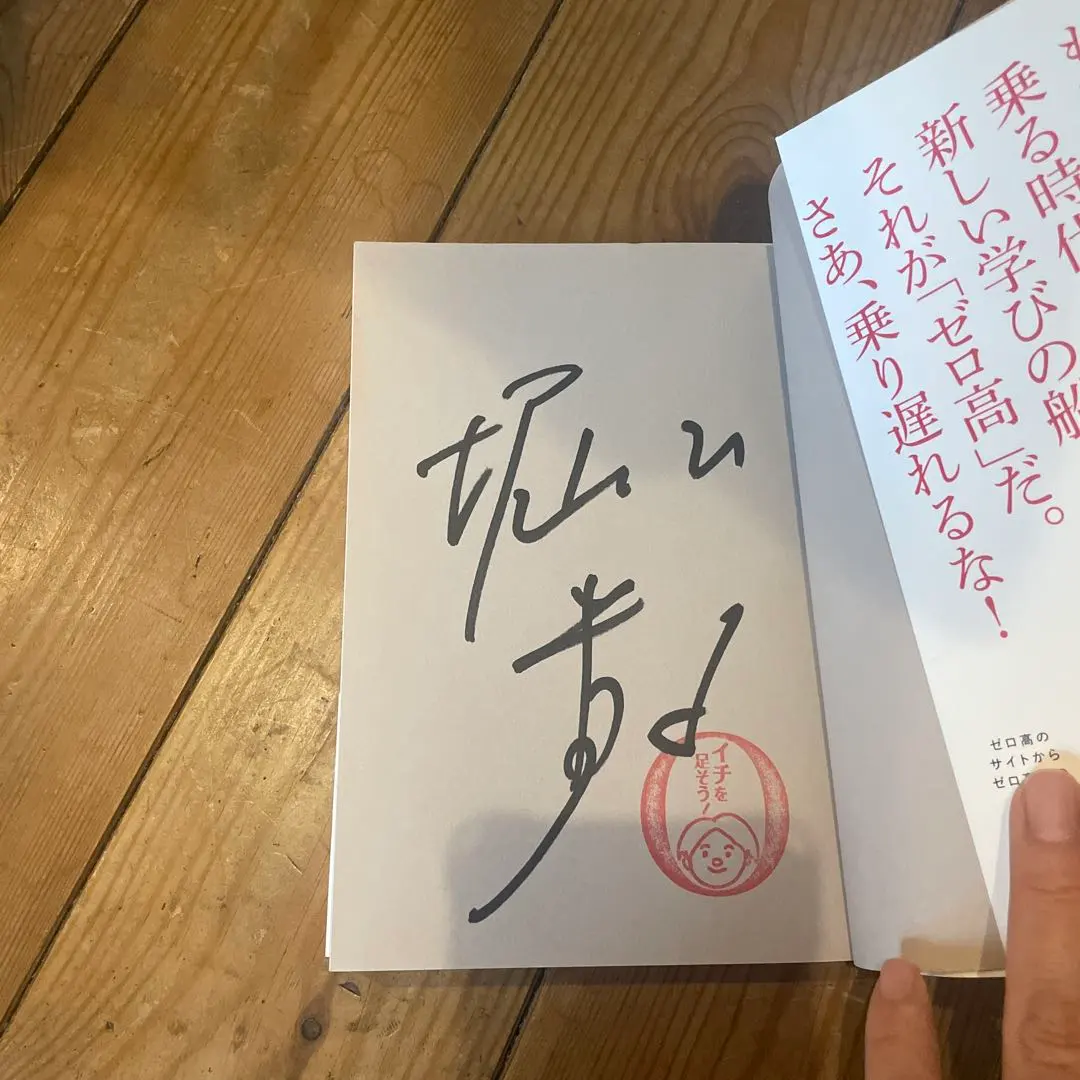 2026年最新】ホリエモン サインの人気アイテム - メルカリ