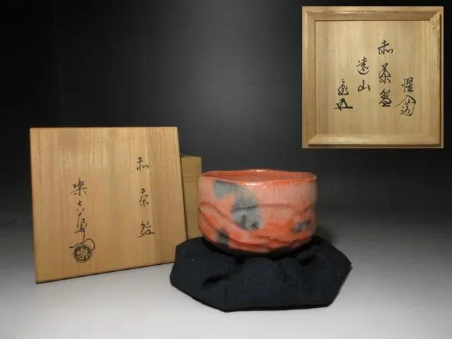 2026年最新】楽吉左衛門 十三代の人気アイテム - メルカリ