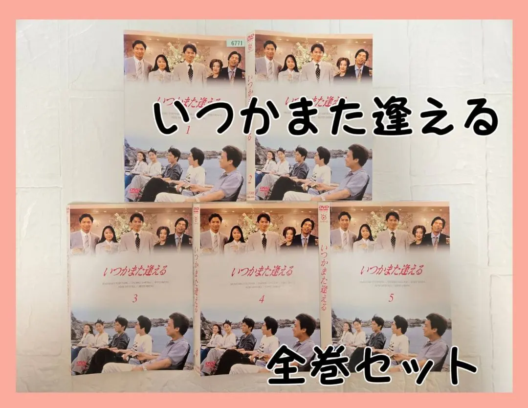2026年最新】いつかまた逢える dvdの人気アイテム - メルカリ