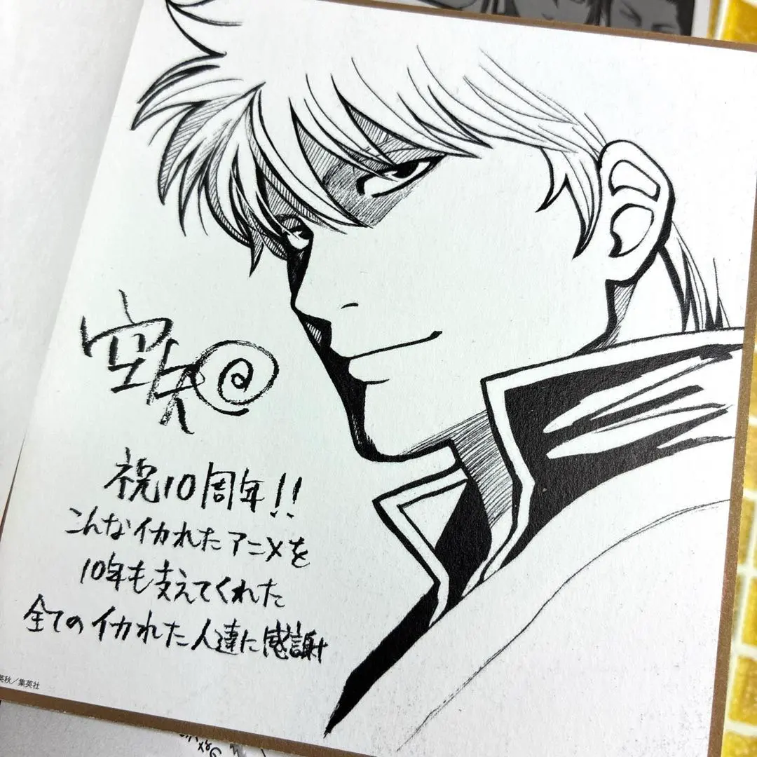 2026年最新】空知 サインの人気アイテム - メルカリ