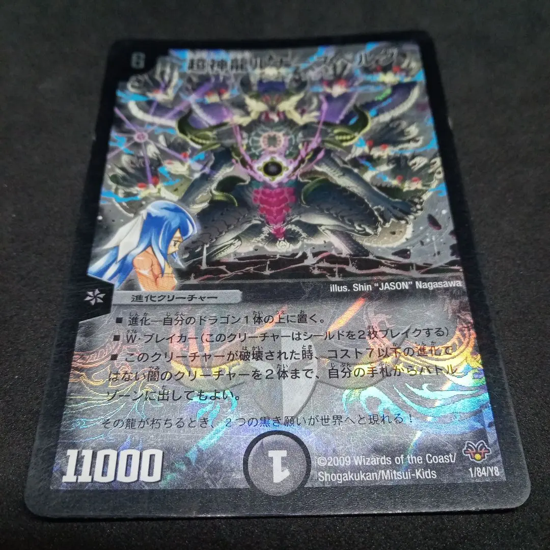 2026年最新】超神龍ルナーズベルグの人気アイテム - メルカリ