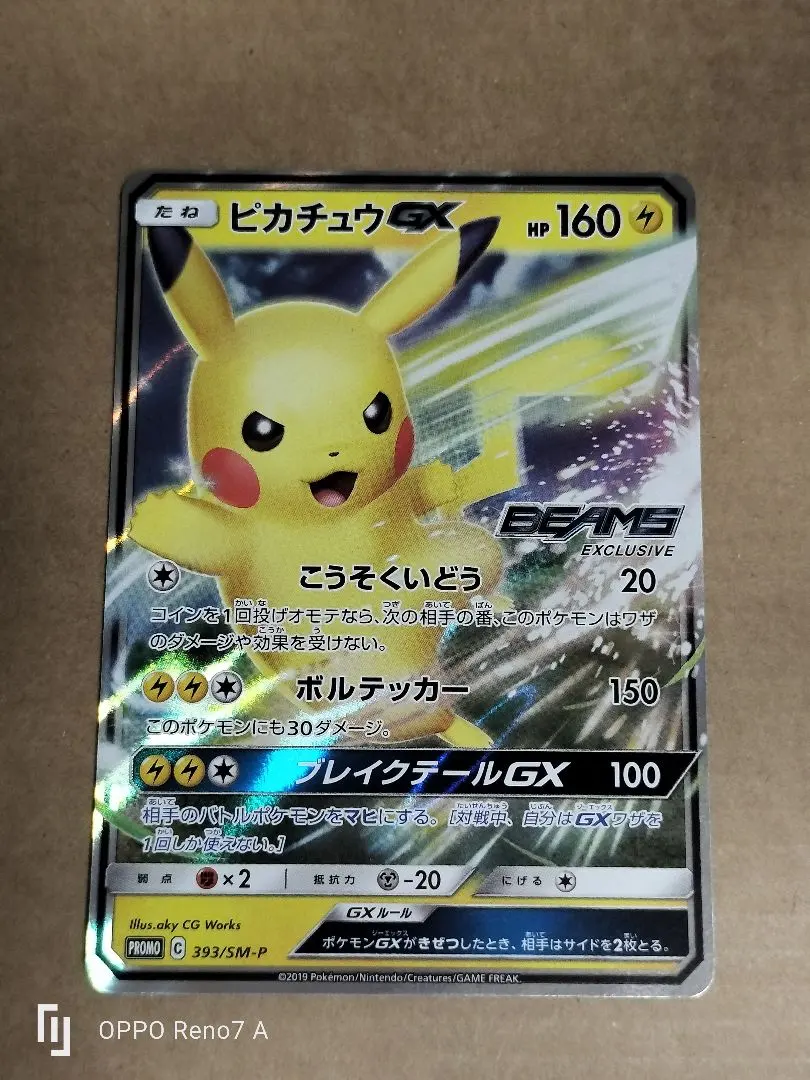 2026年最新】ピカチュウgx ビームスの人気アイテム - メルカリ