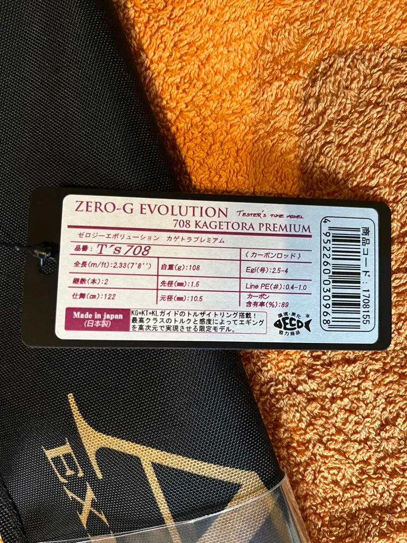 スクイッドマニア エギマニ 702 KAGETORA 景虎 魅黒 世界限定50本