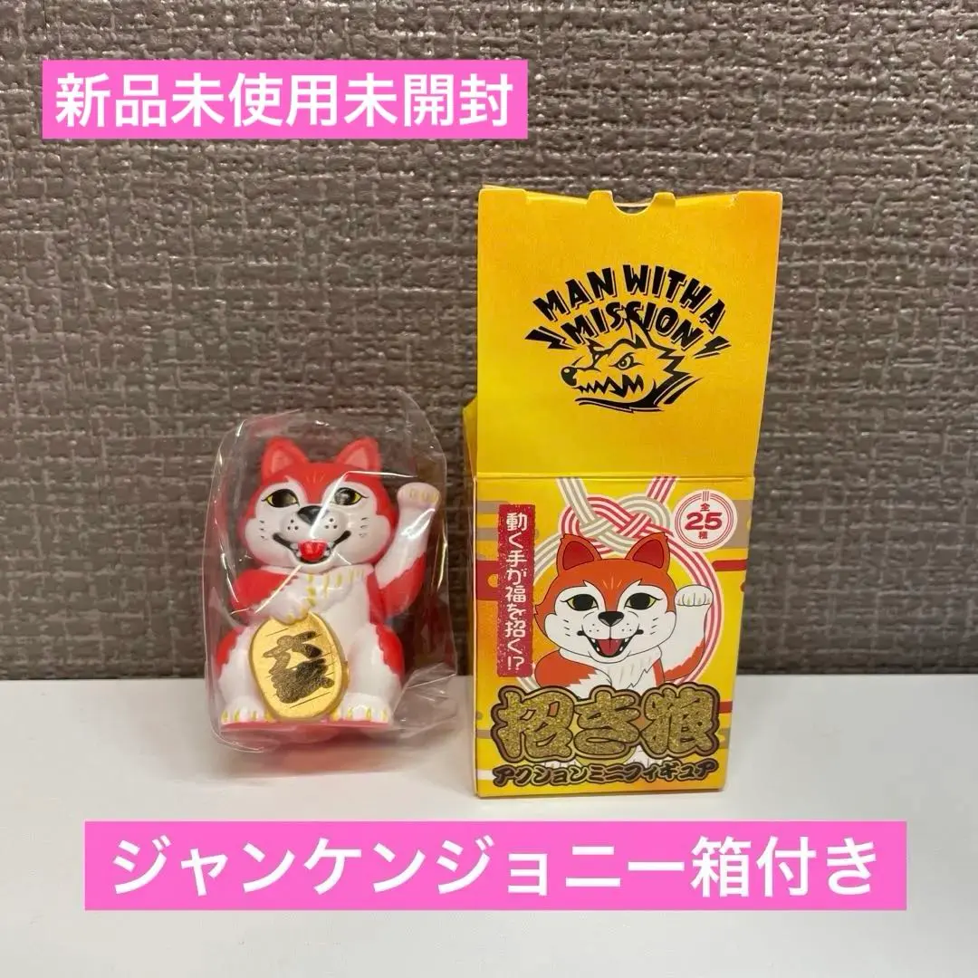 2026年最新】マンウィズ 招き狼の人気アイテム - メルカリ