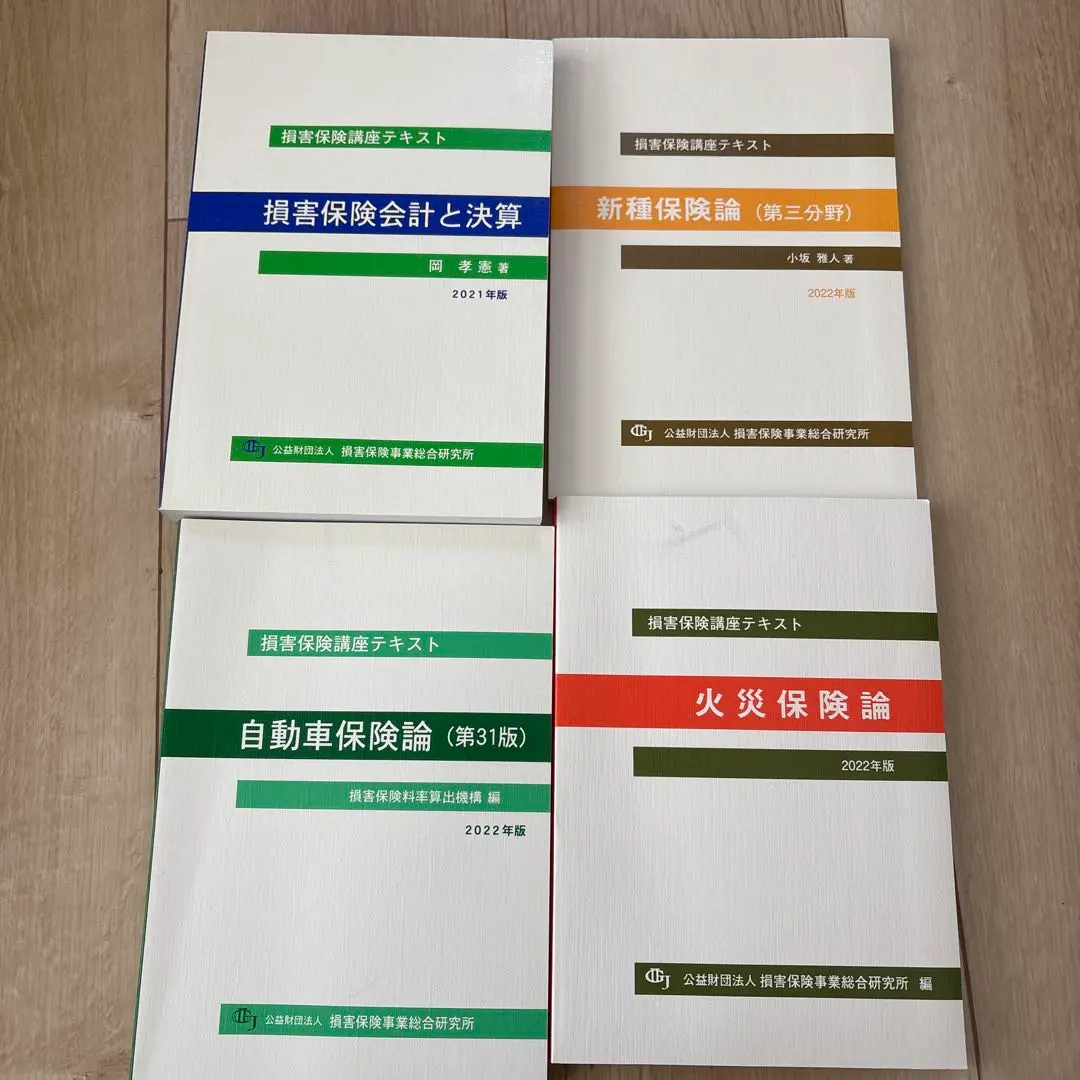 2026年最新】損保講座の人気アイテム - メルカリ