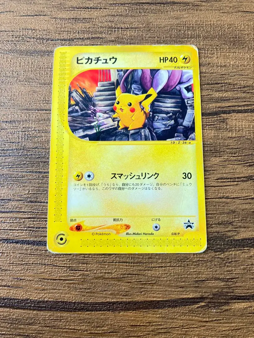 2026年最新】スマッシュリンク ピカチュウの人気アイテム - メルカリ